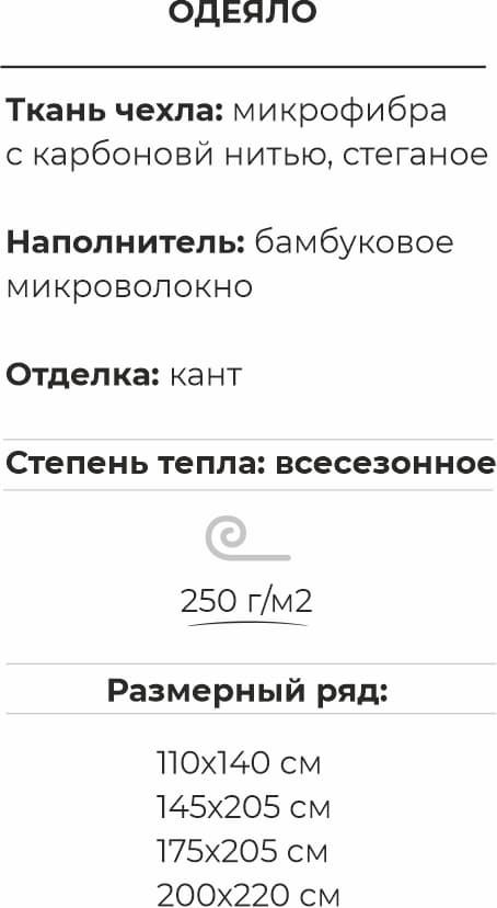одеяло бамбук карбон.jpg