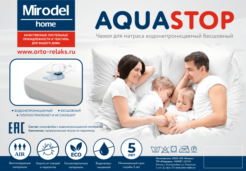 непромокаемый чехол для матраса AquaStop.png