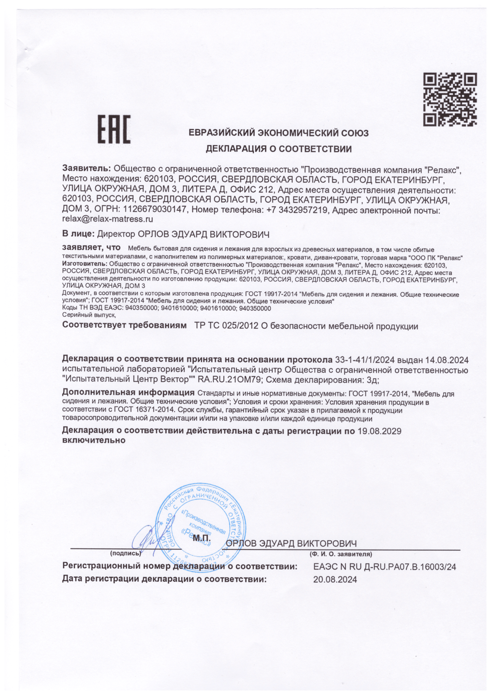 Декларация о соответствии на продукцию Mirodel.png