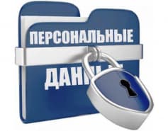 Политика в отношении обработки персональных данных