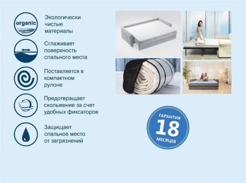 Миродель Ролл Топпер Лайт